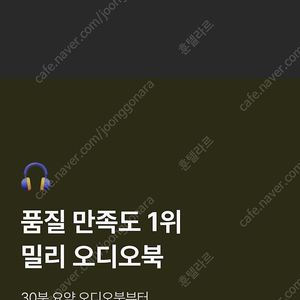 밀리의 서재 1년권 kt 5월 31일