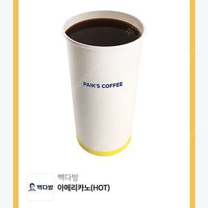빽다방 핫아메리카노 5/13까지 1200원