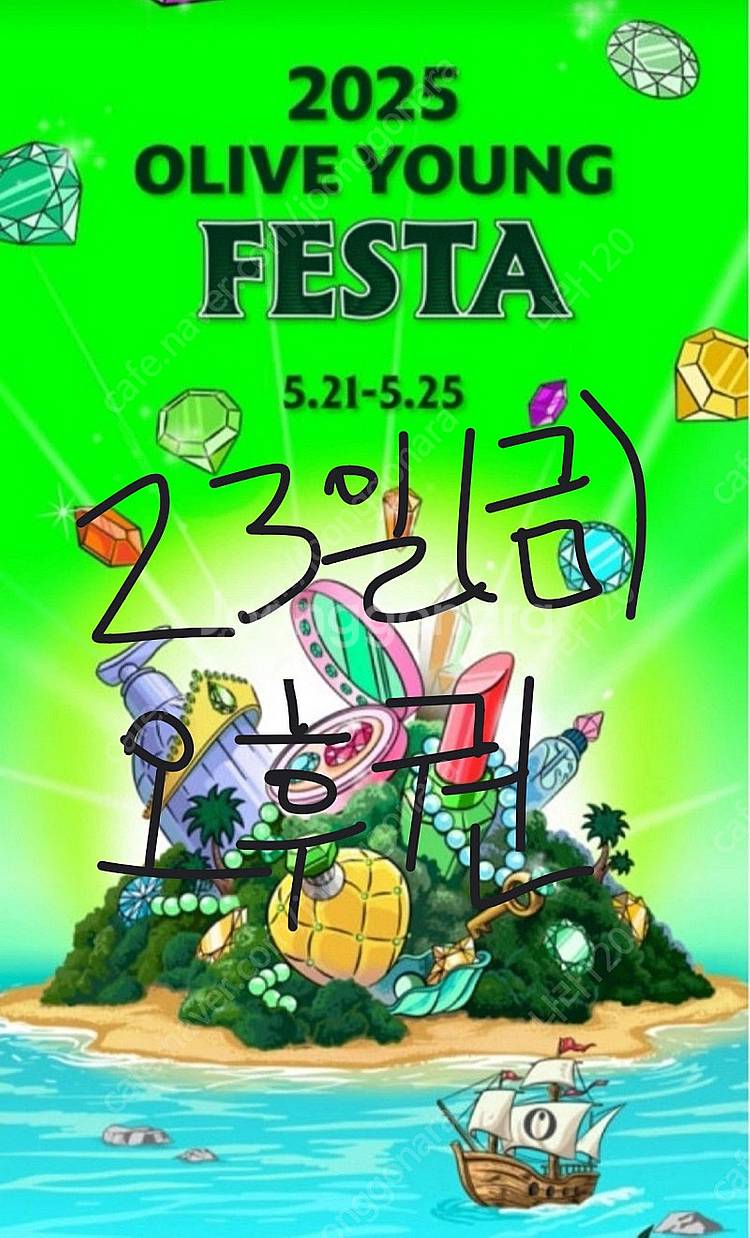 올영페스타 24일 토요일 오후권 양도합니다--0