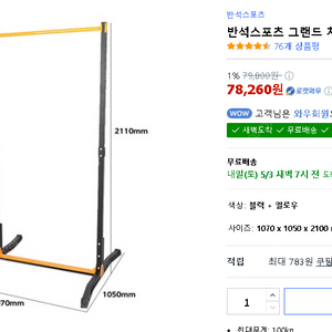 반석스포츠 그랜드 치닝디핑 배송비포함 철봉 4.9만