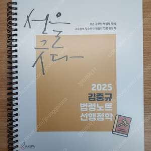 2025 김중규 법령노트 선행정학