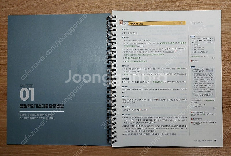 2025 김중규 법령노트 선행정학--1