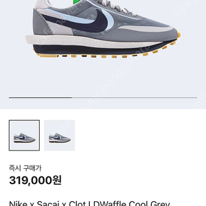 나이키 사카이 클랏 울프그레이 ld와플 255팝니다