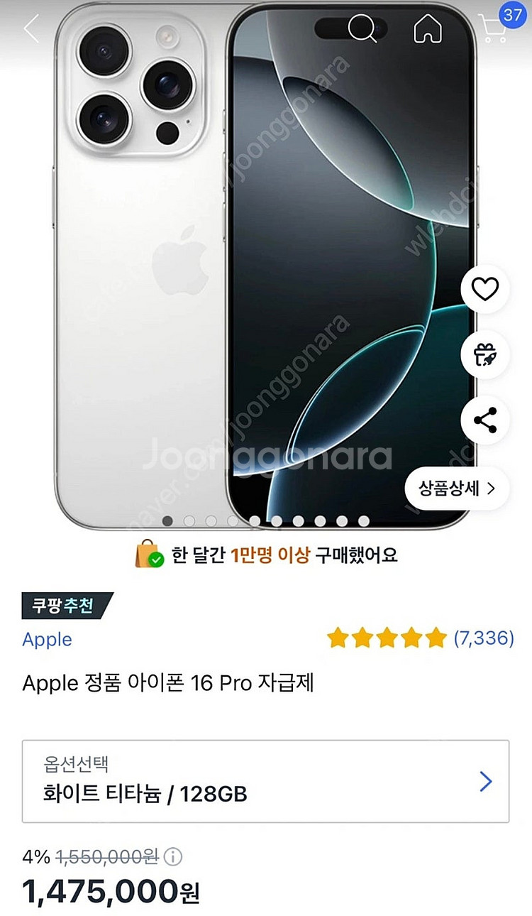 [미개봉 새제품] 아이폰 16 Pro 화이트 티타늄--0