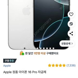 [미개봉 새제품] 아이폰 16 Pro 화이트 티타늄