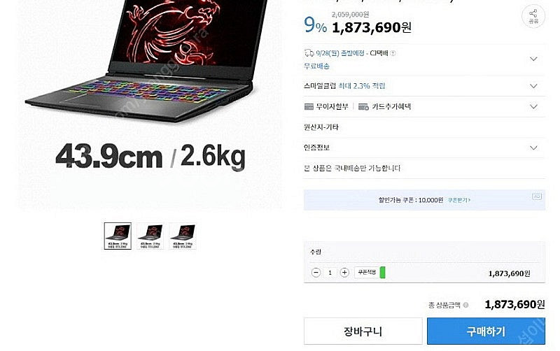 [판매]MSI GP75 17.3인치 풀옵 게이밍 노트북...--6
