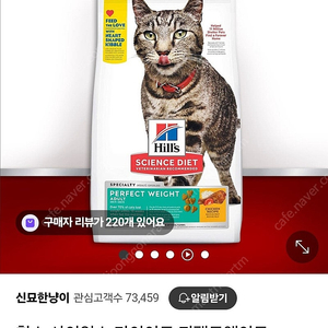 힐스 캣 다이어트 사료 1.36k