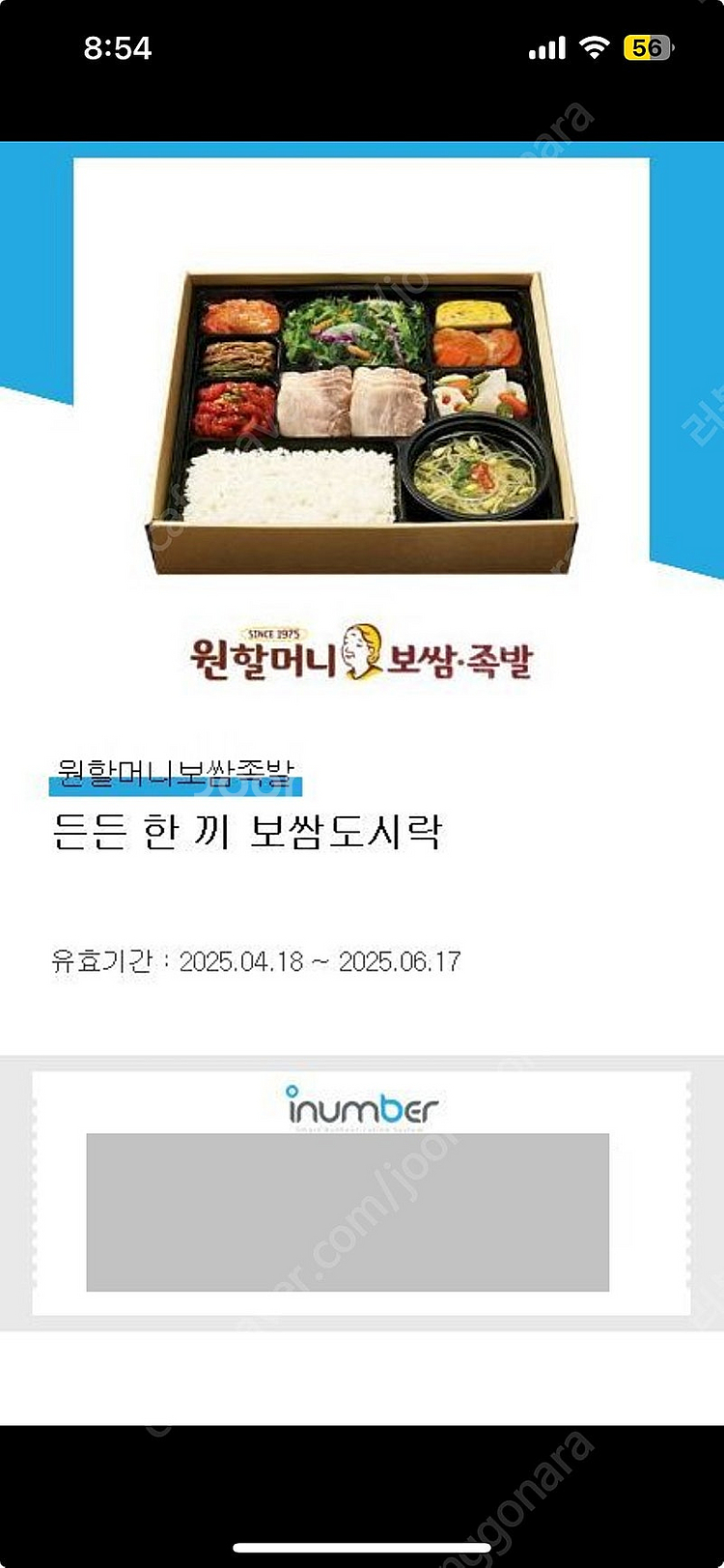 원할머니보쌈족발 든든 한 끼 보쌈도시락 14,000 -...--0
