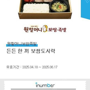 원할머니보쌈족발 든든 한 끼 보쌈도시락 14,000 -> 11,000원에 팝니다(~6.17, 2장 있음)