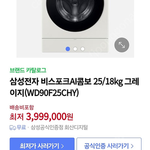 삼성전자 ai 비스포크 콤보 세탁건조기 WD90F25CHY 새상품팝니다