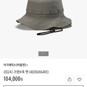 아크테릭스 버킷햇 s-m 포리지컬러