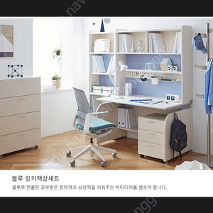 (~5.19일)일룸 링키 퍼펙트 풀세트(책상+책장+링고의자)