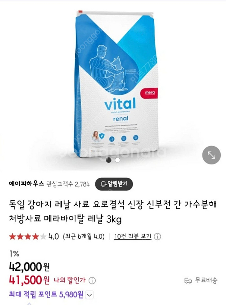 독일 강아지 레날사료 메라바이탈 레날 2kg정도--0