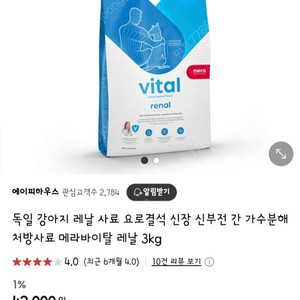 독일 강아지 레날사료 메라바이탈 레날 2kg정도