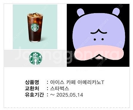 1초전송) 스타벅스 아메리카노 4700 >> 4000 ...--0