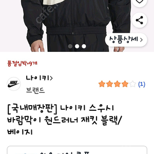 나이키스우시 윈드러너