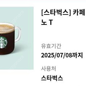 스타벅스 아메리카노 스벅 아메 기프티콘 1개 4000원