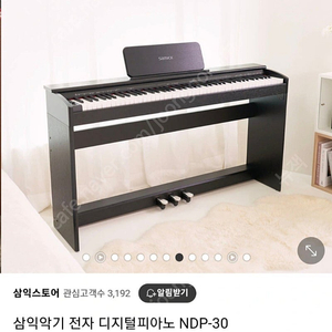 [대구] 삼익 NDP-30 디지털피아노 팝니다
