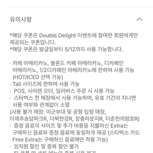 스타벅스 아메리카노 1+1 쿠폰 (1800원)