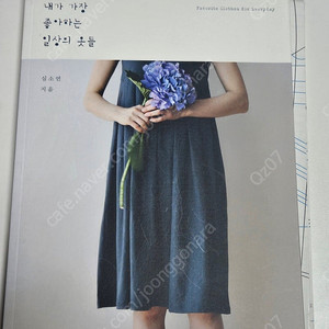 재봉, 옷 만들기 도서. 네스홈패턴