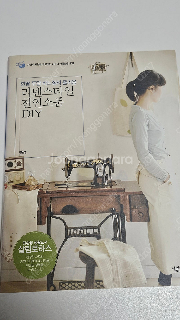 재봉, 옷 만들기 도서. 네스홈패턴--5