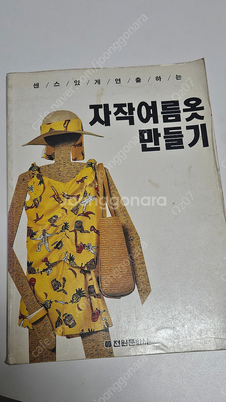 재봉, 옷 만들기 도서. 네스홈패턴--6