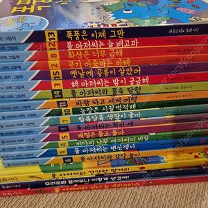 물아저씨 과학그림책 18권