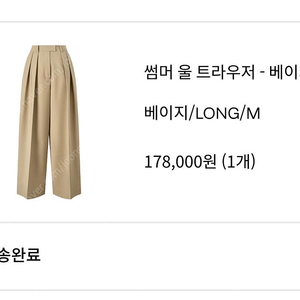 오르 썸머 울 트라우저 새상품