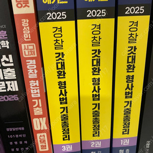 해커스 갓대환 형사법 기출 총정리 새책