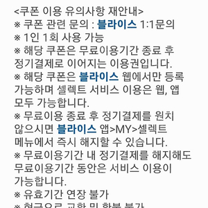 블라이스 셀렉트 2개월 이용권 600원