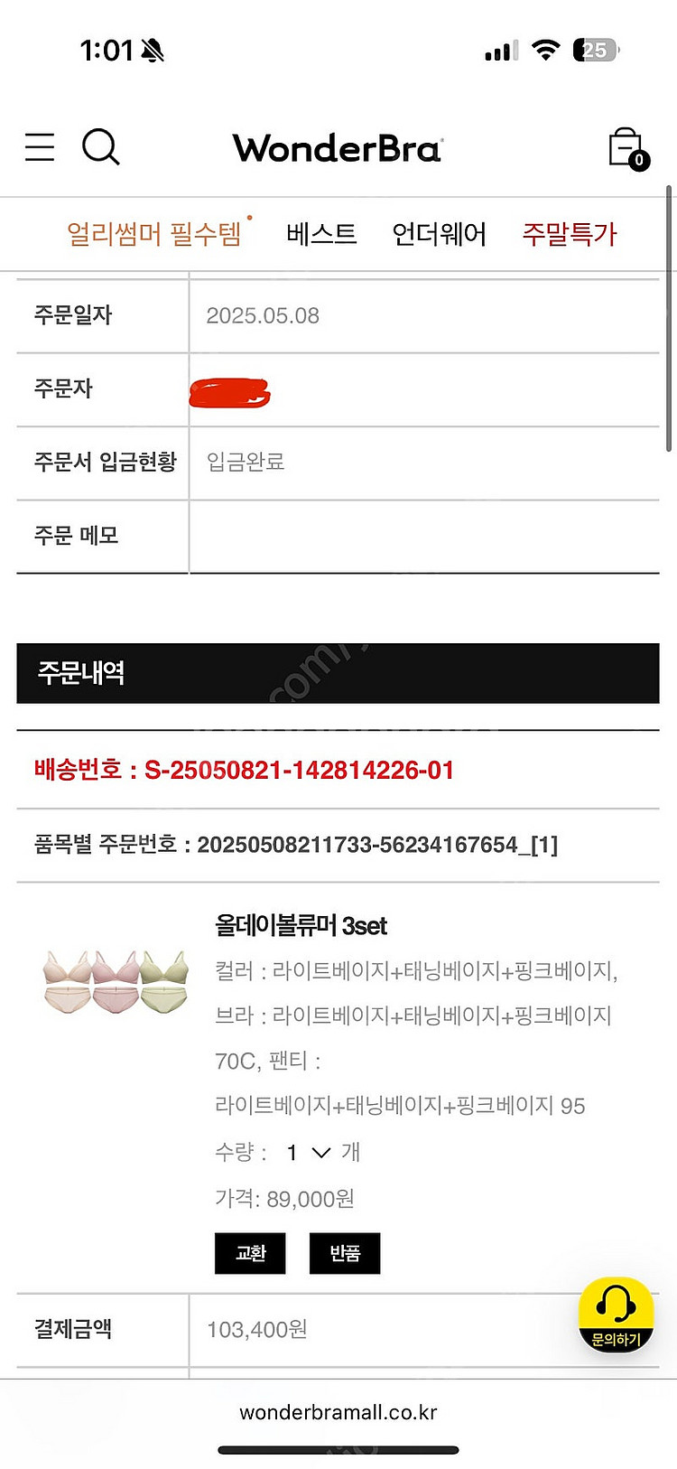 원더브라올데이볼류머 속옷세트 3p 70C/95 새상품--2