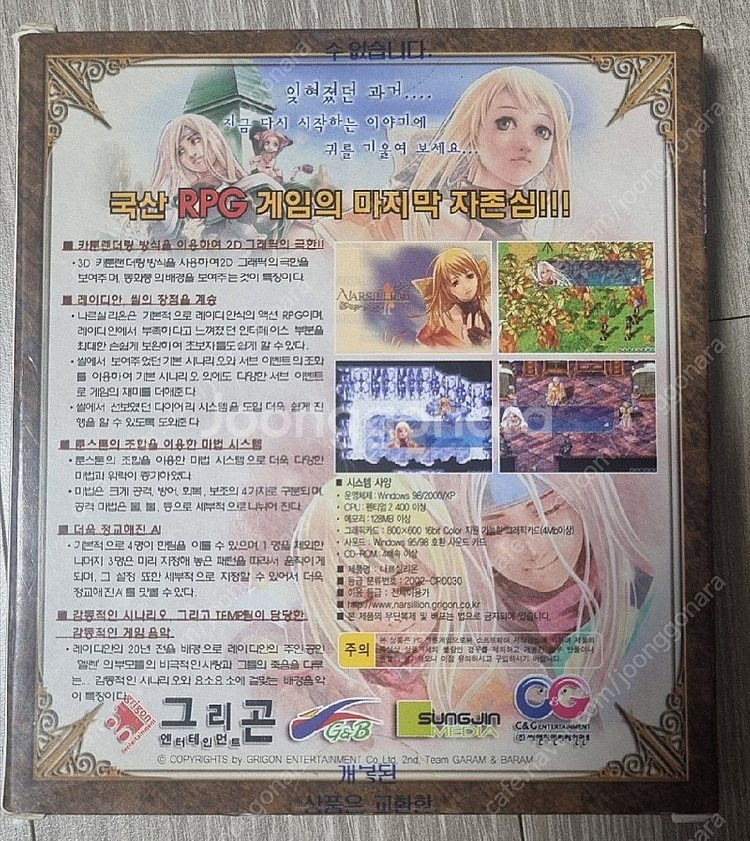 고전pc게임 나르실리온 팝니다--1