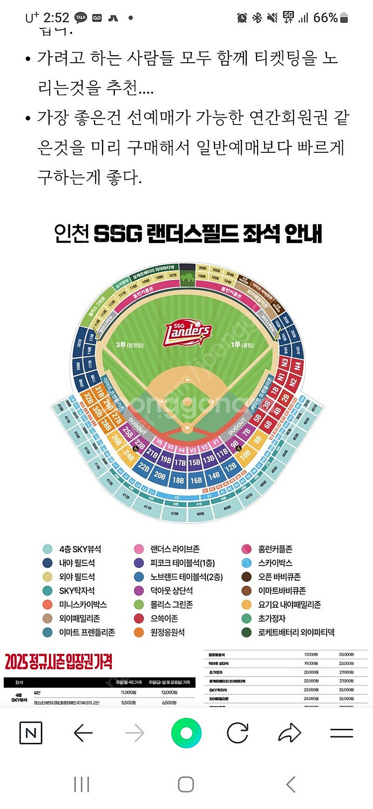 문학경기장 ssg vs 기아 3루 sky뷰석 2연석 싸...--0