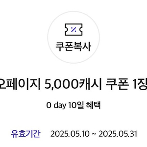 카카오페이지 5,000캐시 > 4,000원 쿠폰 기프티콘
