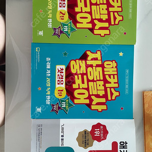 해커스 중국어 새책수준
