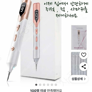 플라즈마펜 잡티제거기