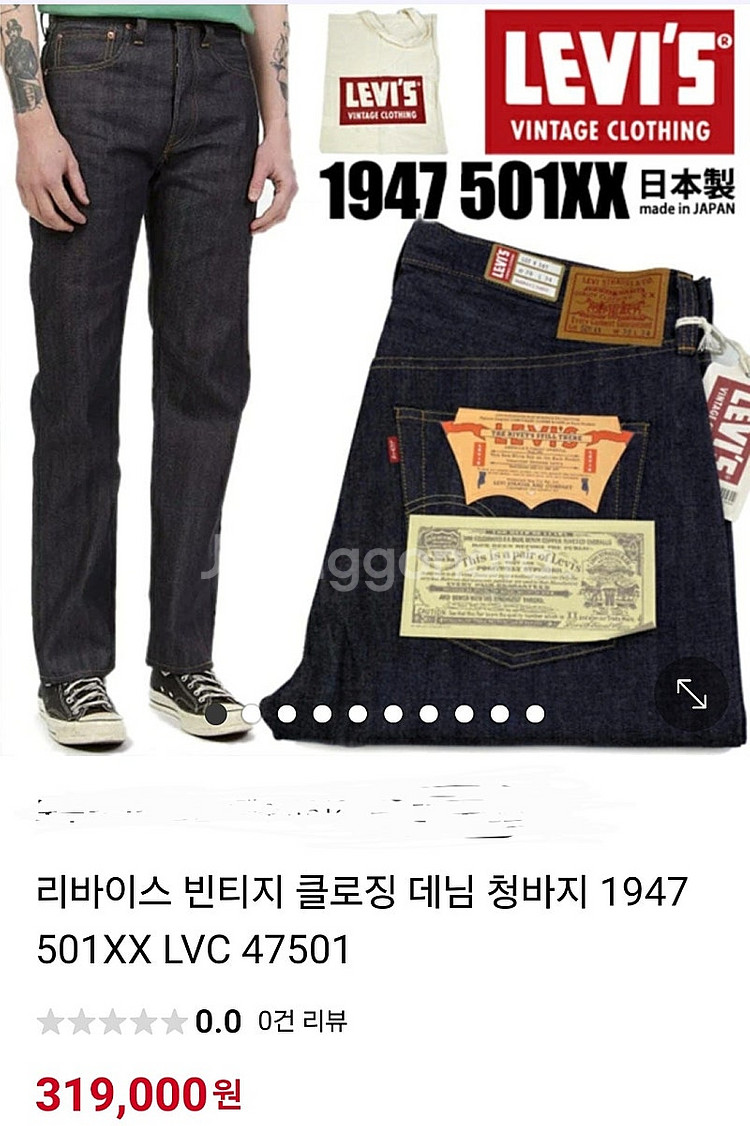33리바이스 빅E 진 47501 / 알마니 청바지--1