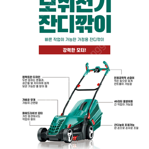 보쉬 잔디깎이 ARM37 판매해요