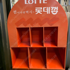 롯데껌통 껌진열대