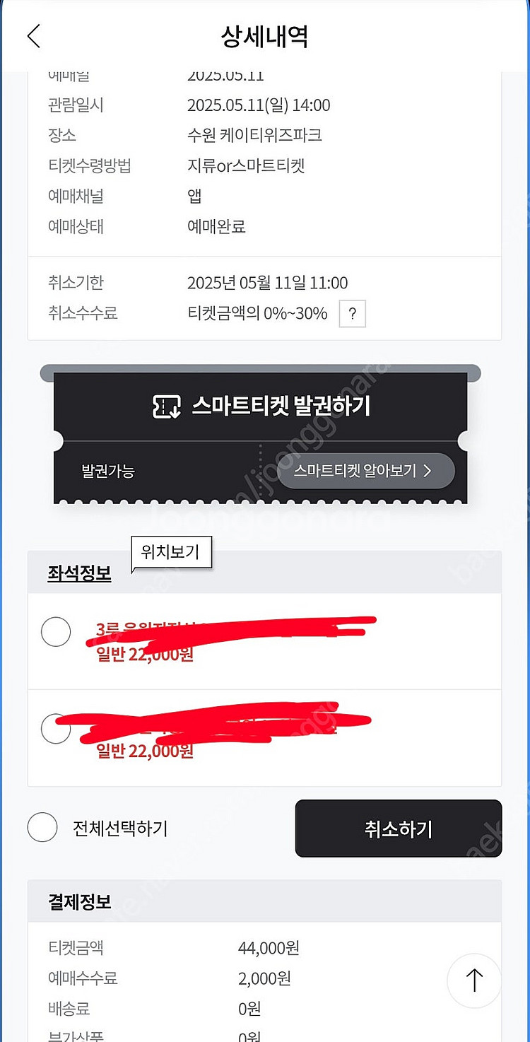 kt vs 롯데 5/11 3루 응원석 2매 양도--0