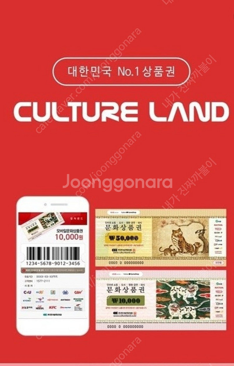 문화상품권 91프로 구매원합니다~(켤쳐랜드 캐시)--0