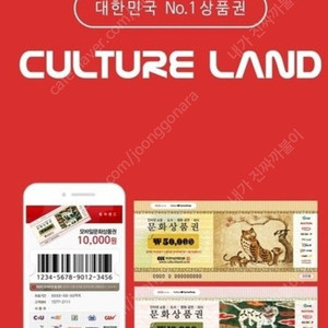 문화상품권 91프로 구매원합니다~(켤쳐랜드 캐시)