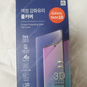 (새상품)갤럭시 노트10 액정 강화유리 풀커버