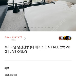그랜드 하얏트 6/13-15 특가 양도