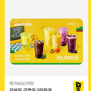 메가커피 금액권