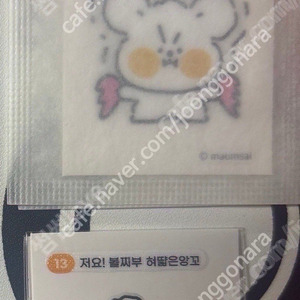 혀딻은앙꼬 띠부씰 2장