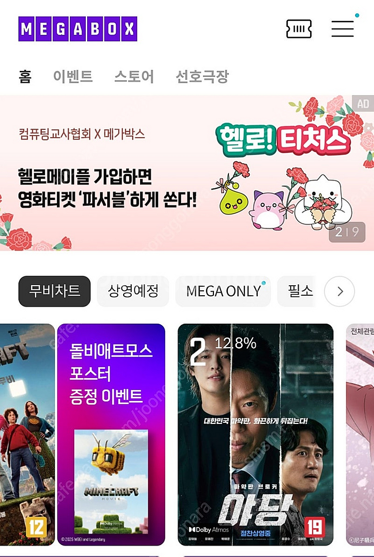 메가박스 예매권 7900원에팔아요.5/18유효--0