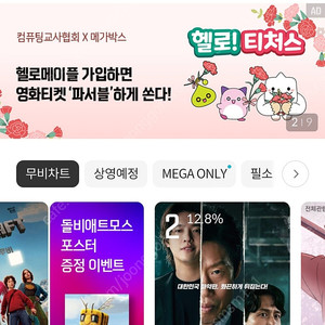 메가박스 예매권 7900원에팔아요.5/18유효