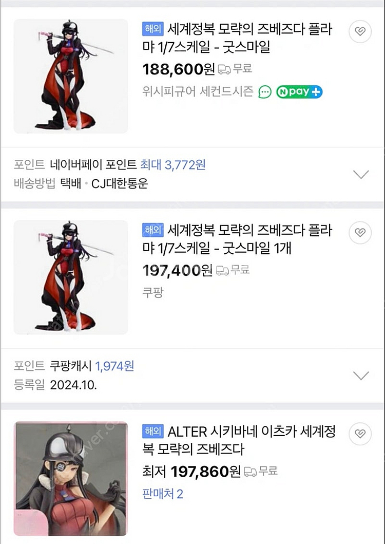 세계정복 모략의 즈베즈다 플라먀 1/7스케일--3