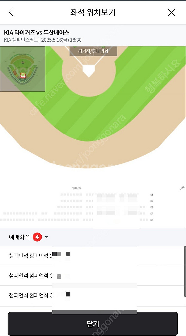 5/16 금 기아vs두산 챔피언석 4석--0